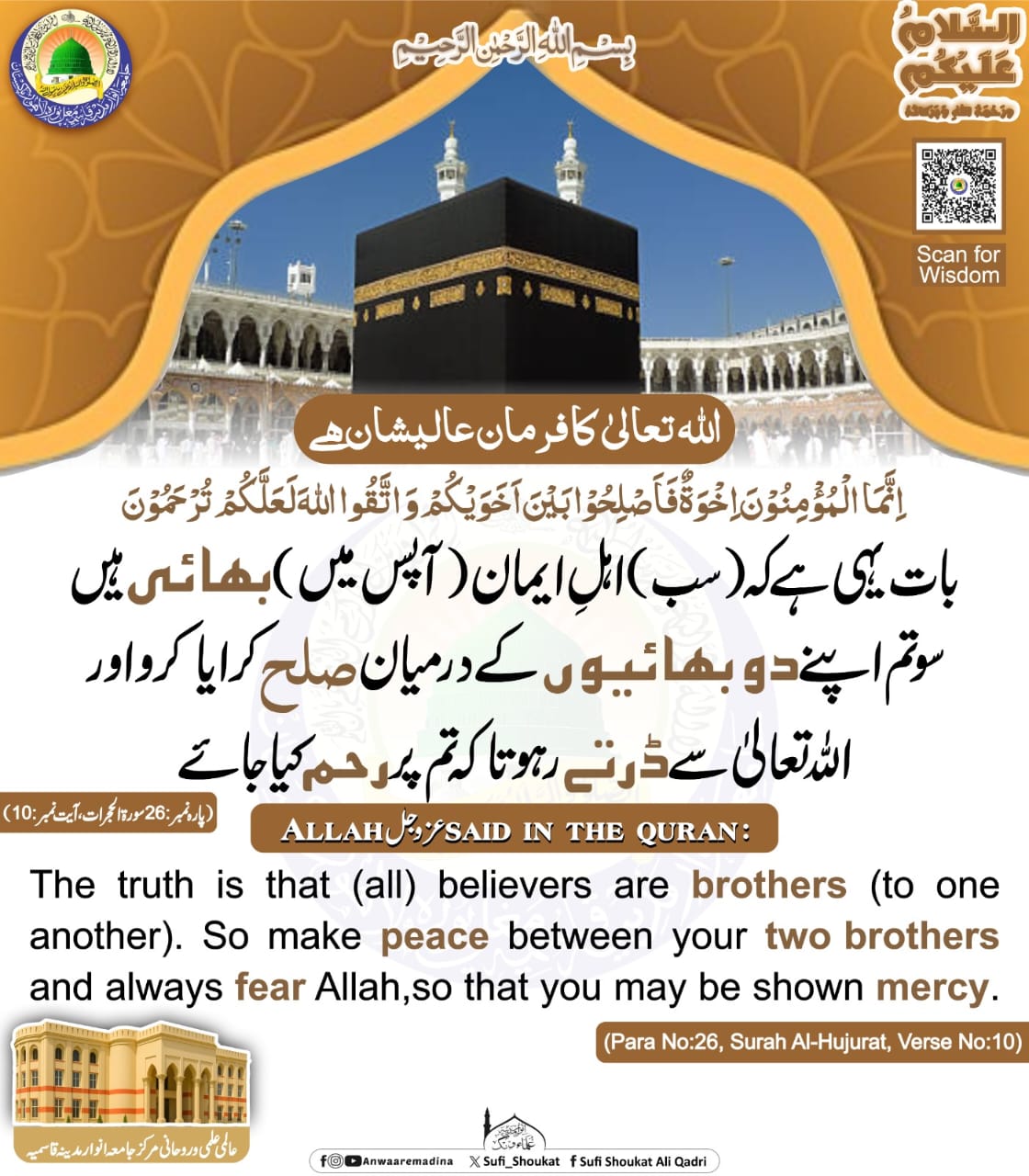 دو بھائیوں کے درمیان صلح 