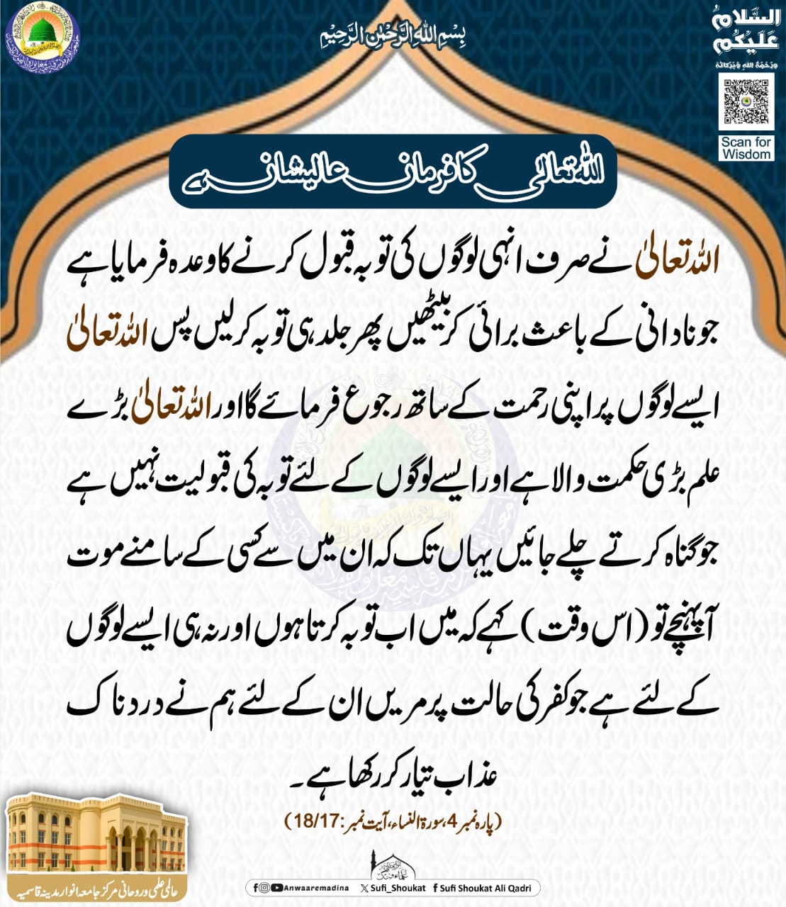 توبہ قبول کرنے کا وعدہ