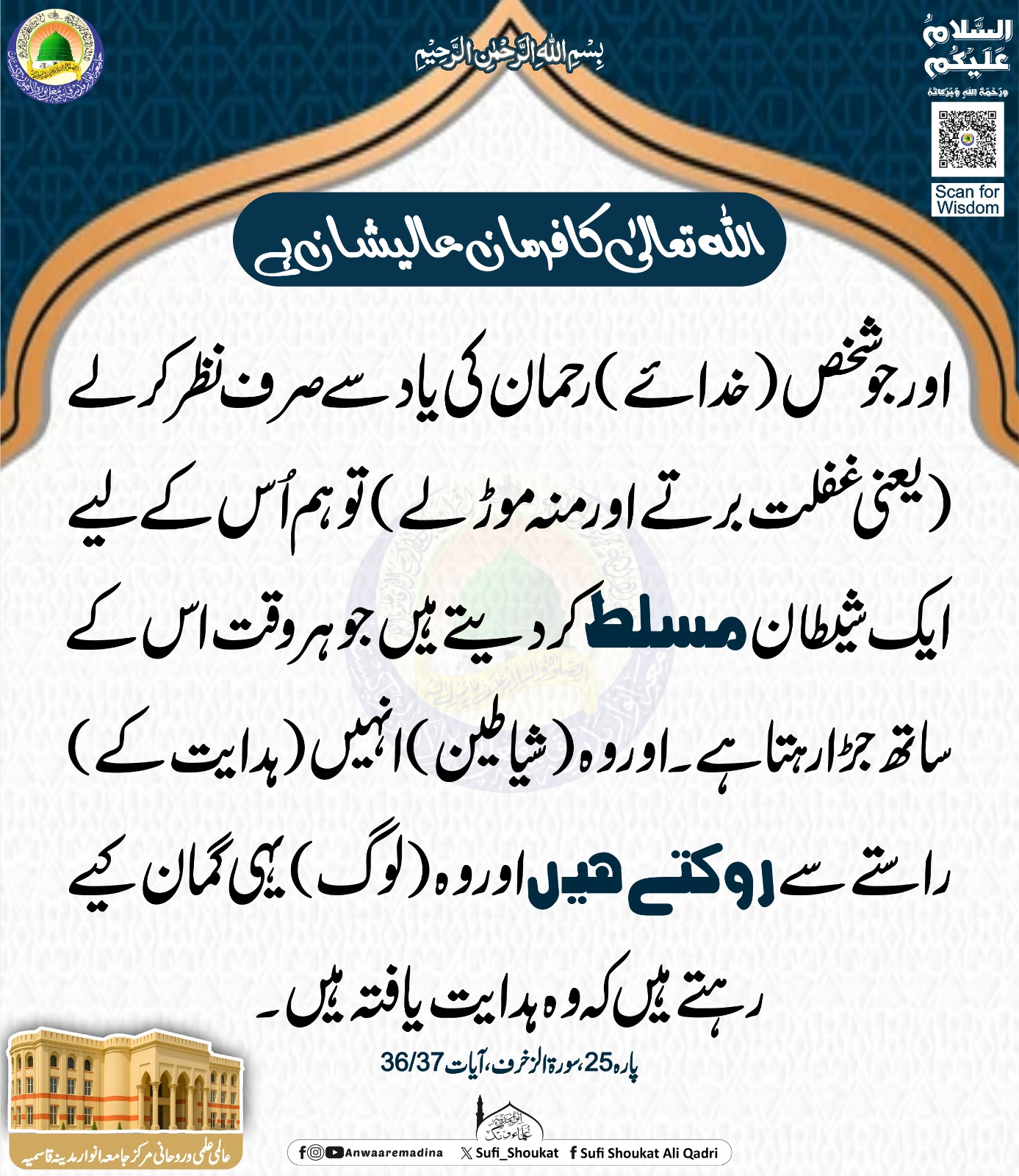 اللہ کی یاد سے غافل