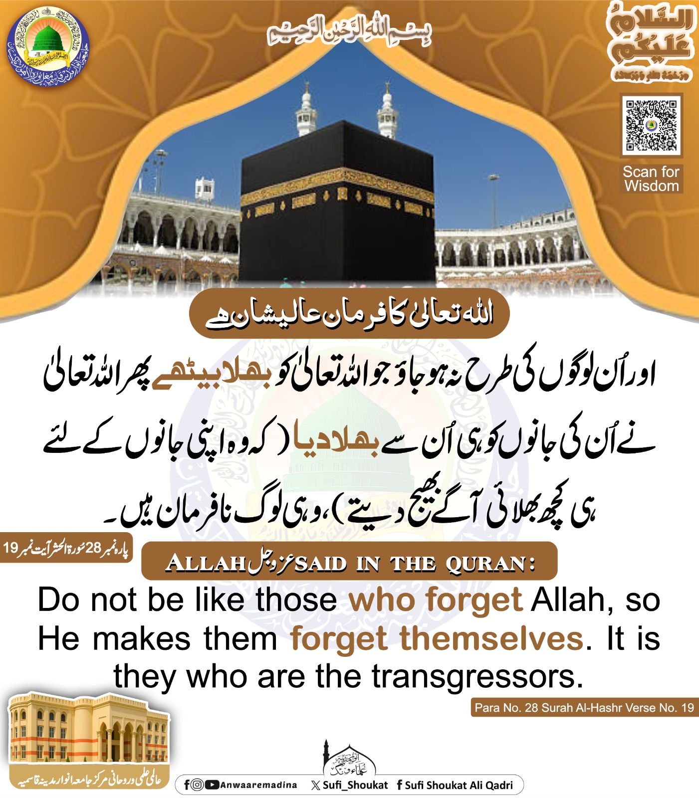 اللہ کو بھلا دینا