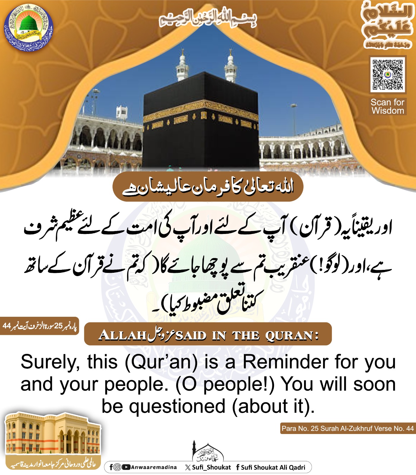 قرآن عظیم شرف ہے
