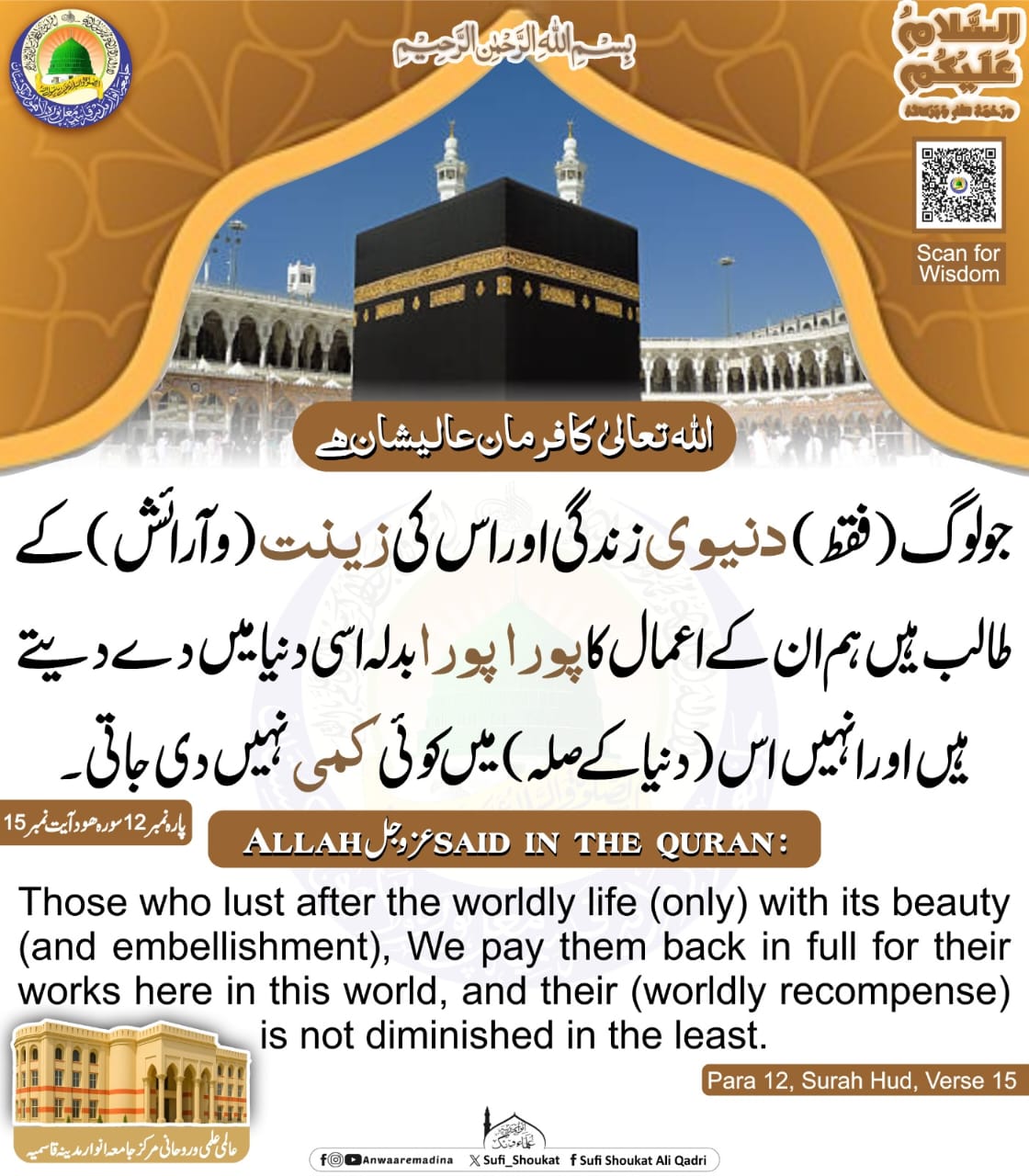 دنیوی زندگی کی زینت 