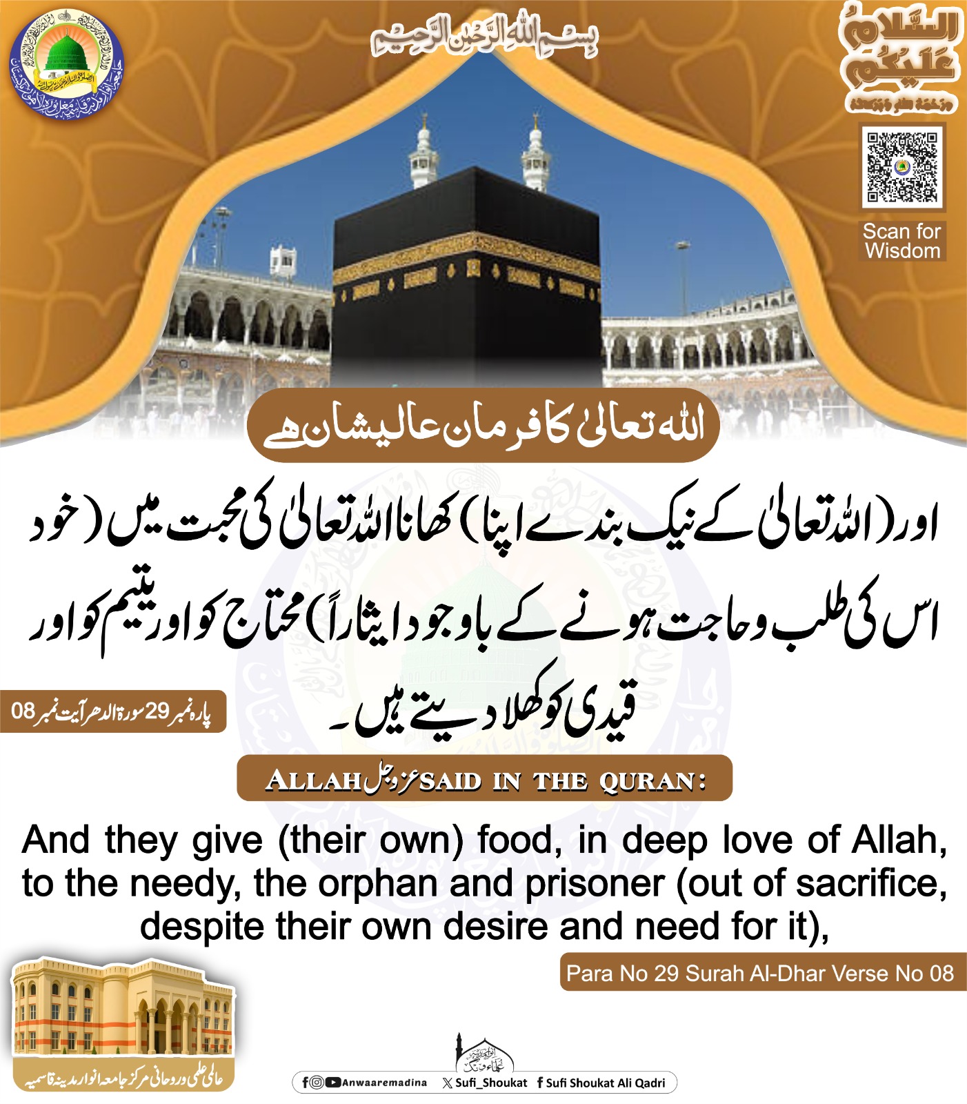  اللہ تعالیٰ کی محبت میں کھلانا