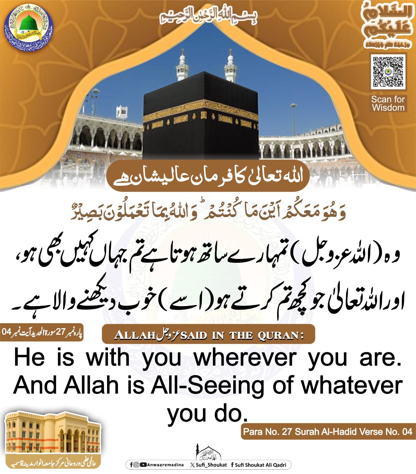 اللہ خوب دیکھنے والا ہے