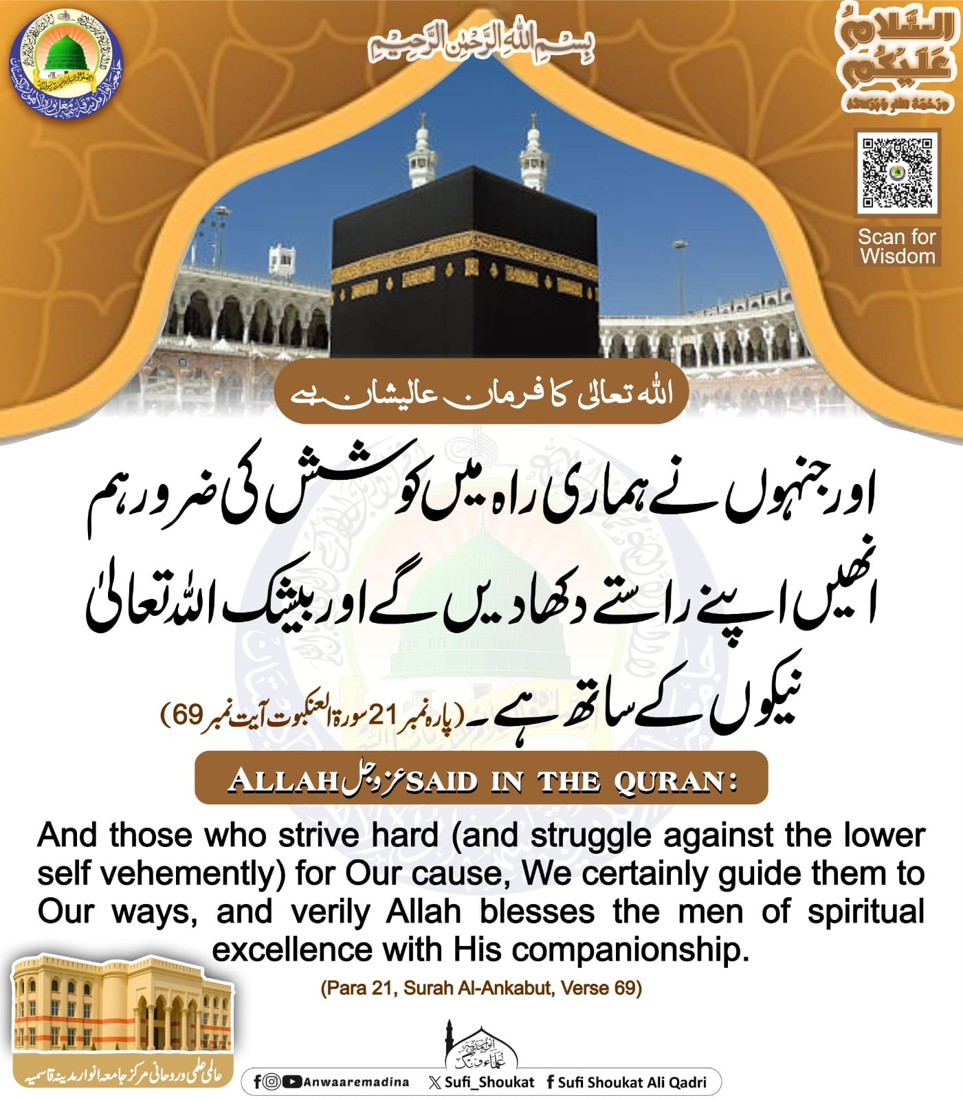 اللہ کی راہ میں کوشش کرنا