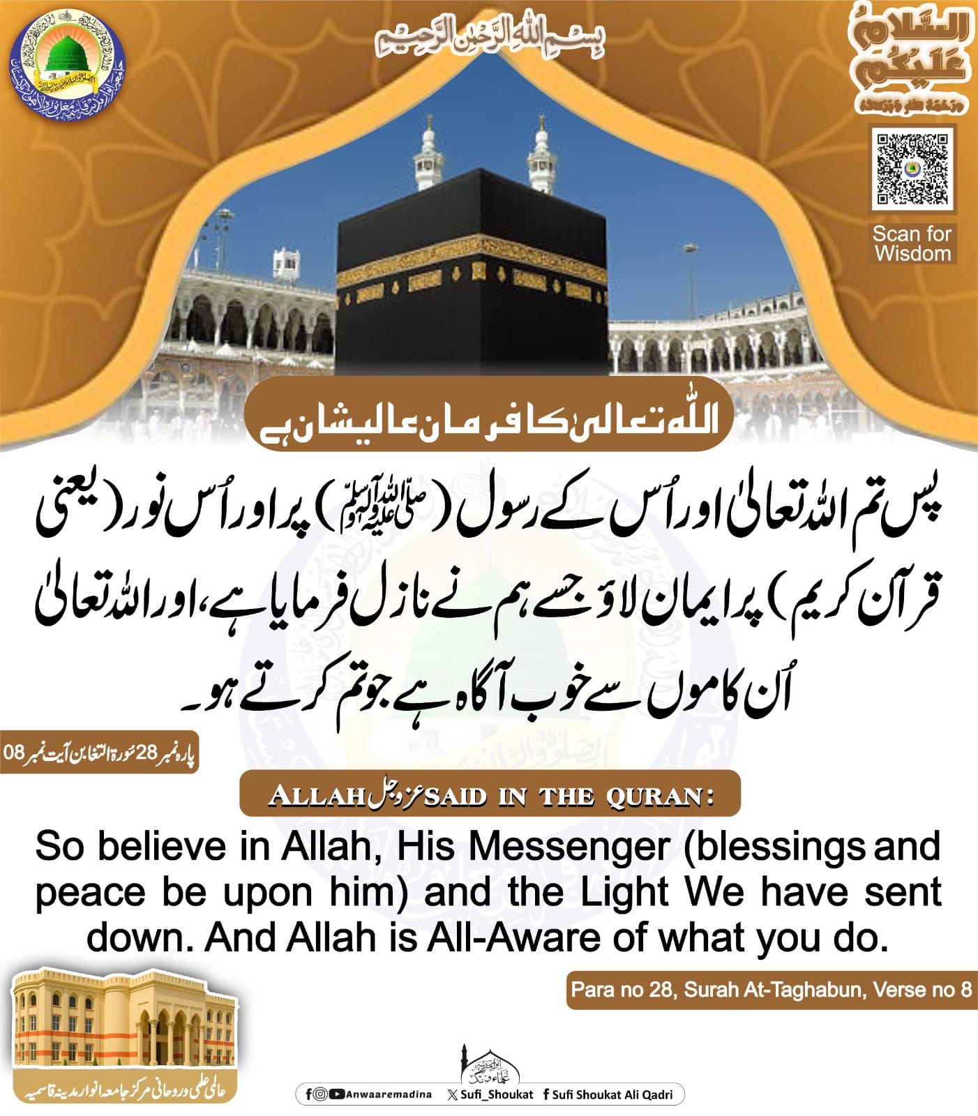  اللہ خوب آگاہ ہے 