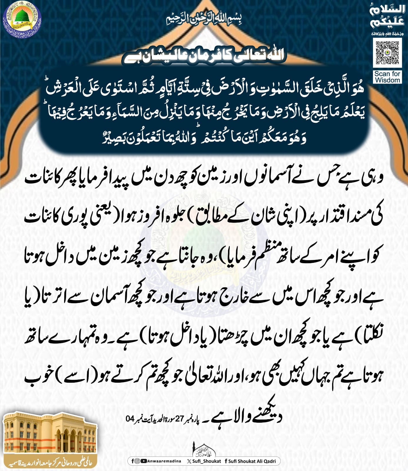  آسمانوں اور زمین چھ دن میں