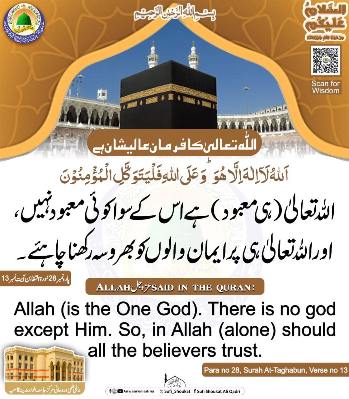 اللہ پر بھروسہ
