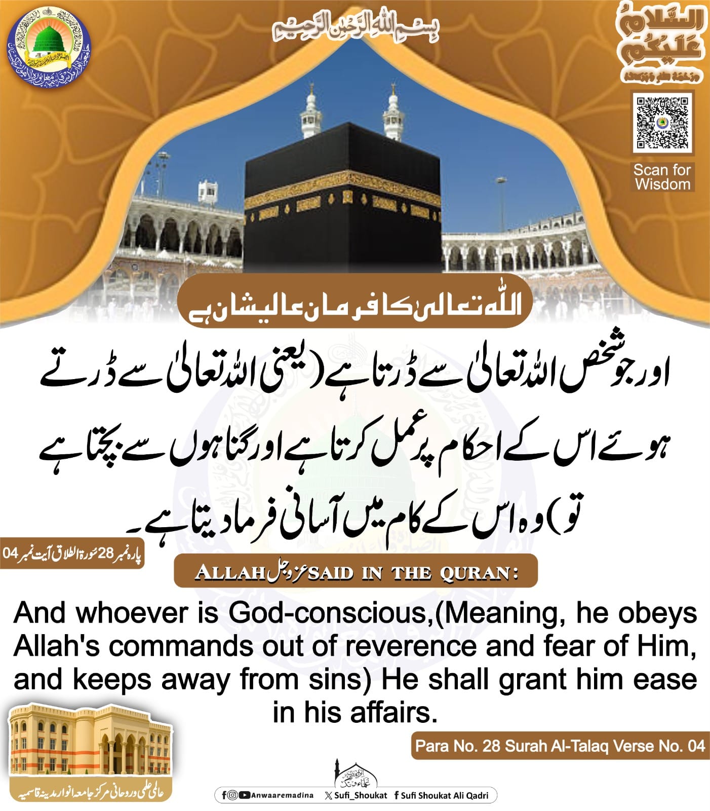  اللہ سے ڈرنا