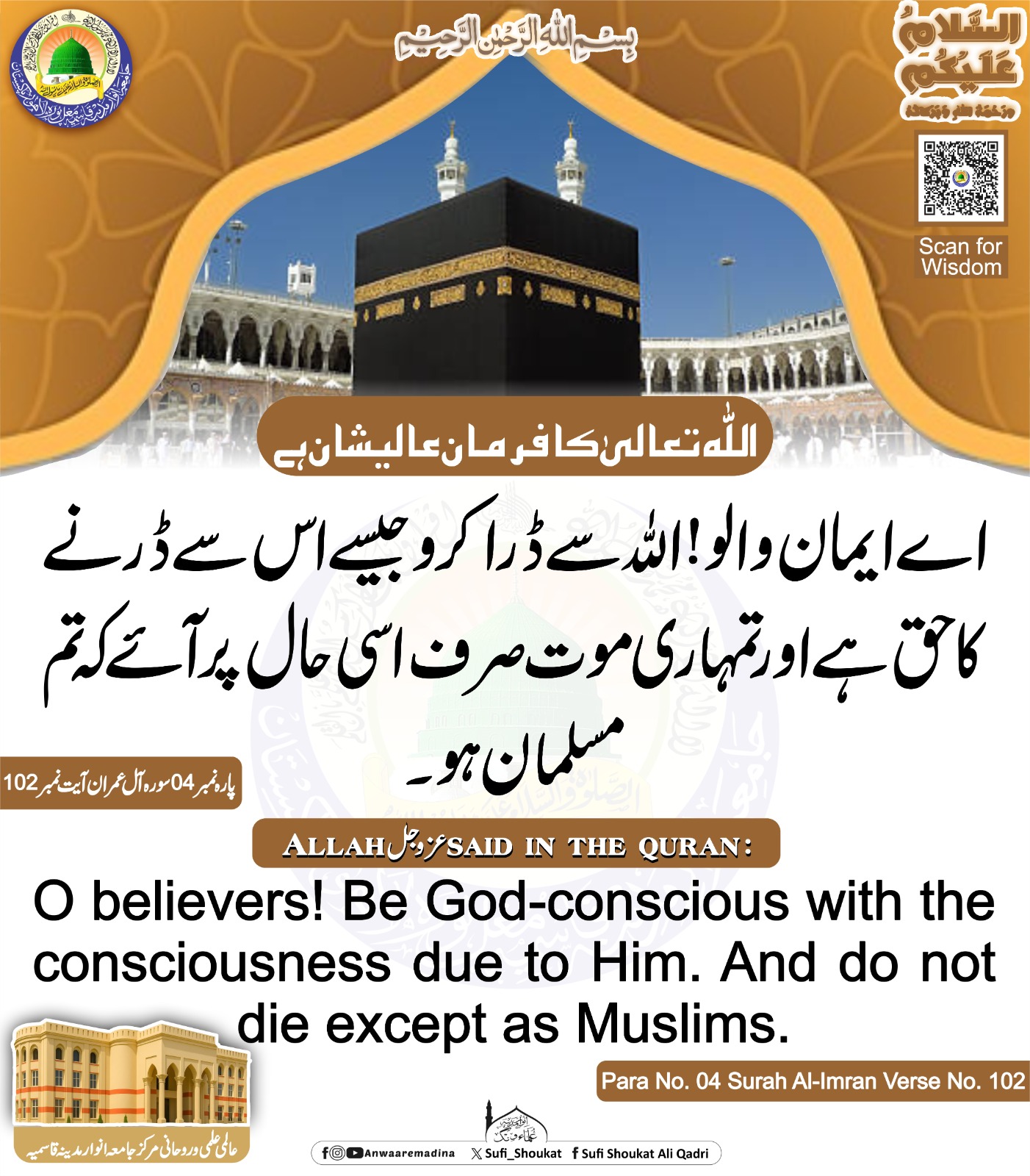  اللہ سے ڈرو