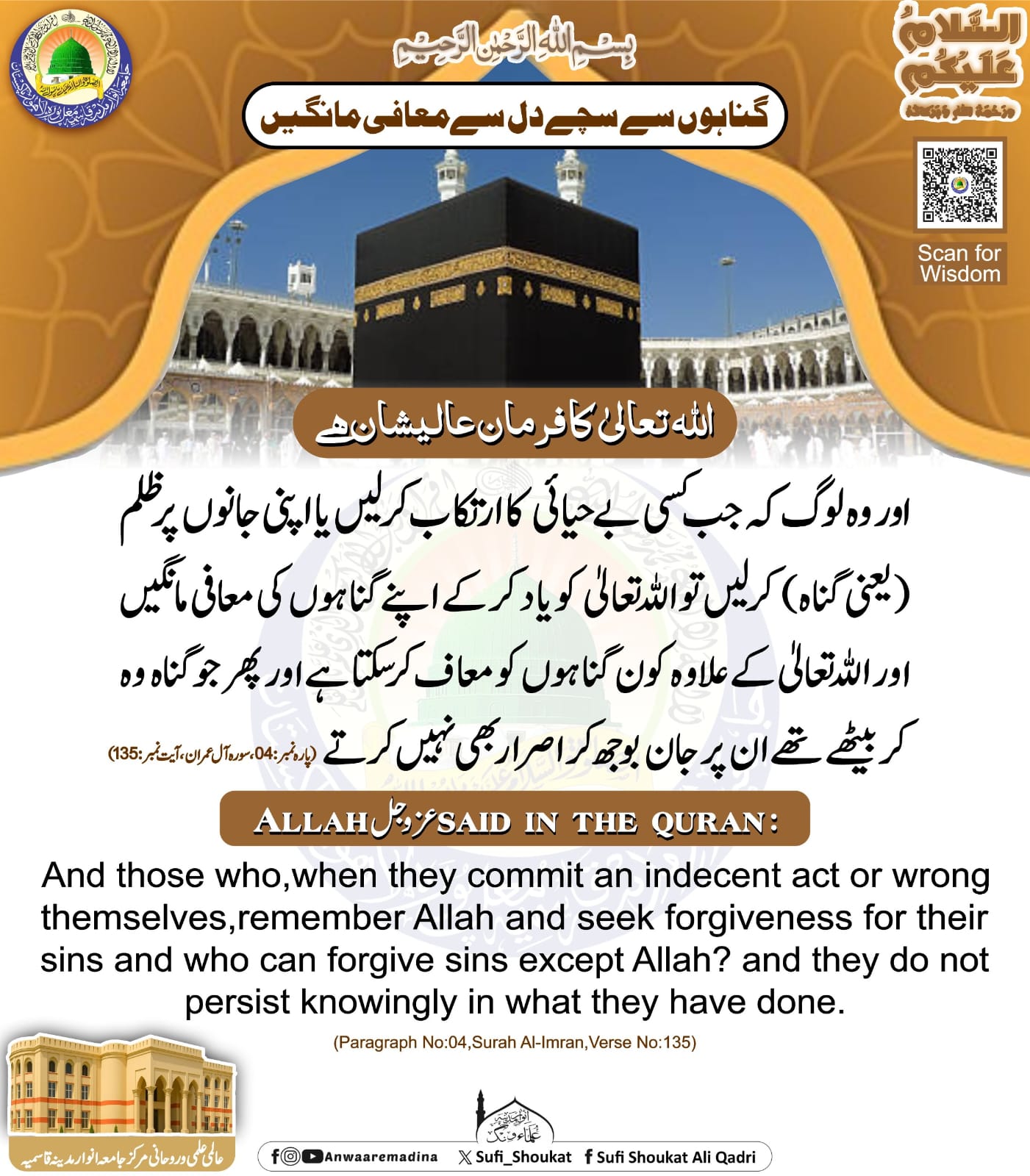 گناہوں سے معافی مانگیں