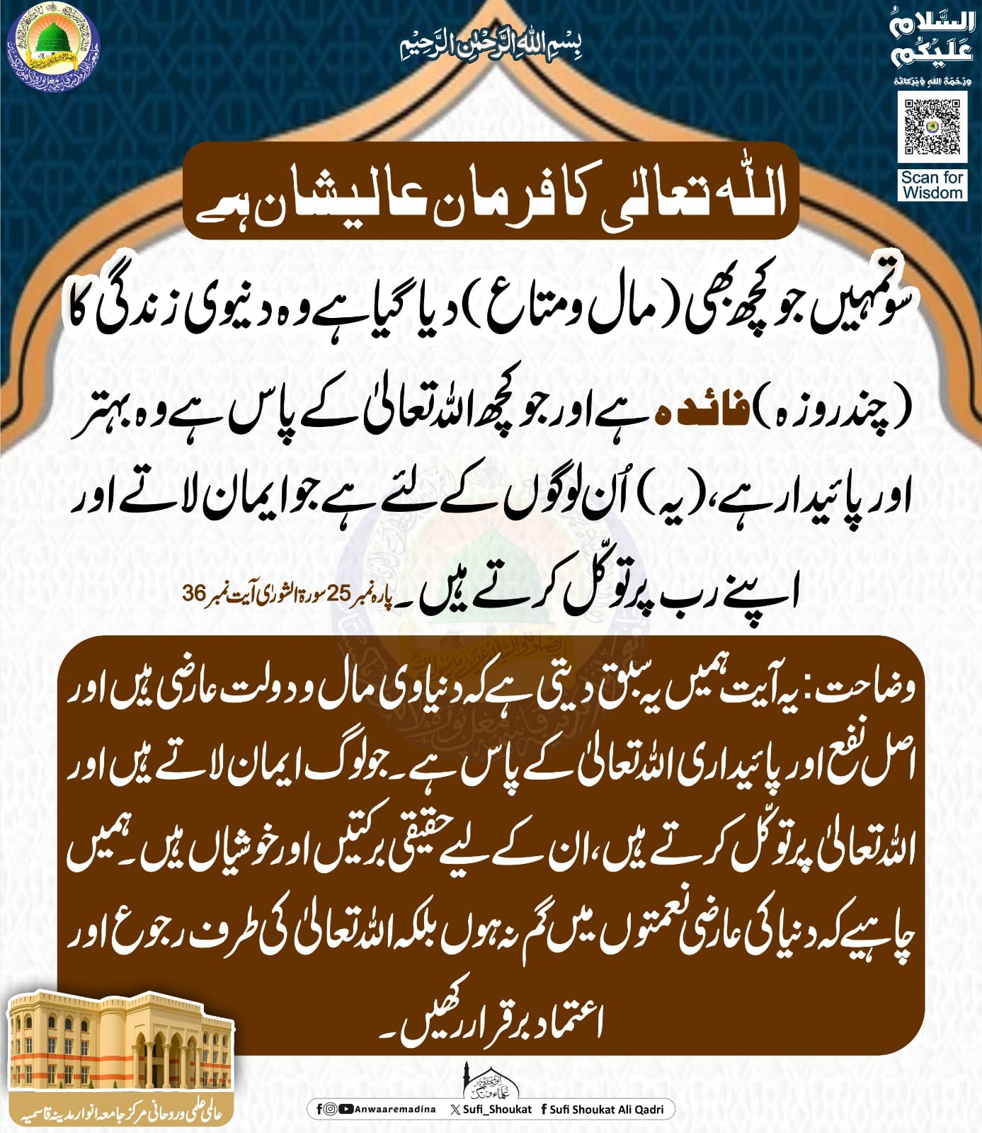 دنیاوی مال و دولت عارضی