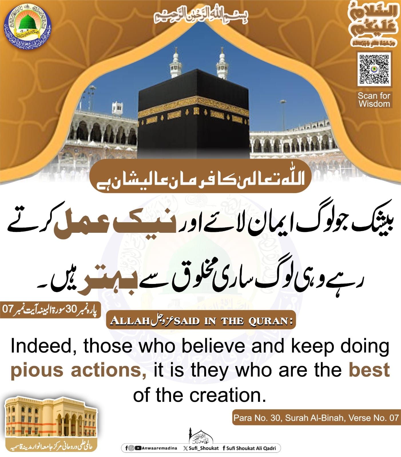 ساری مخلوق سے بہتر