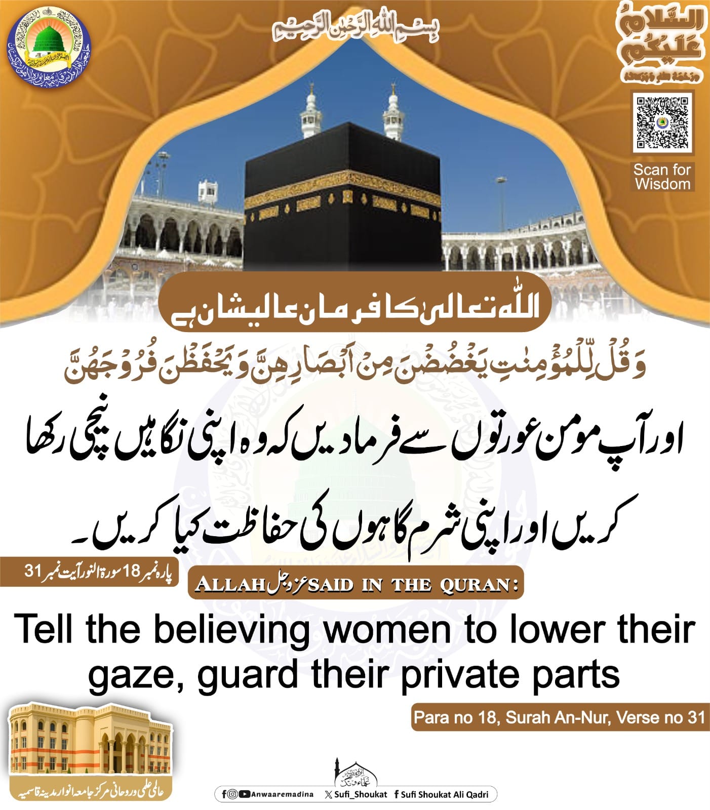 عفت و حیا کی تعلیم