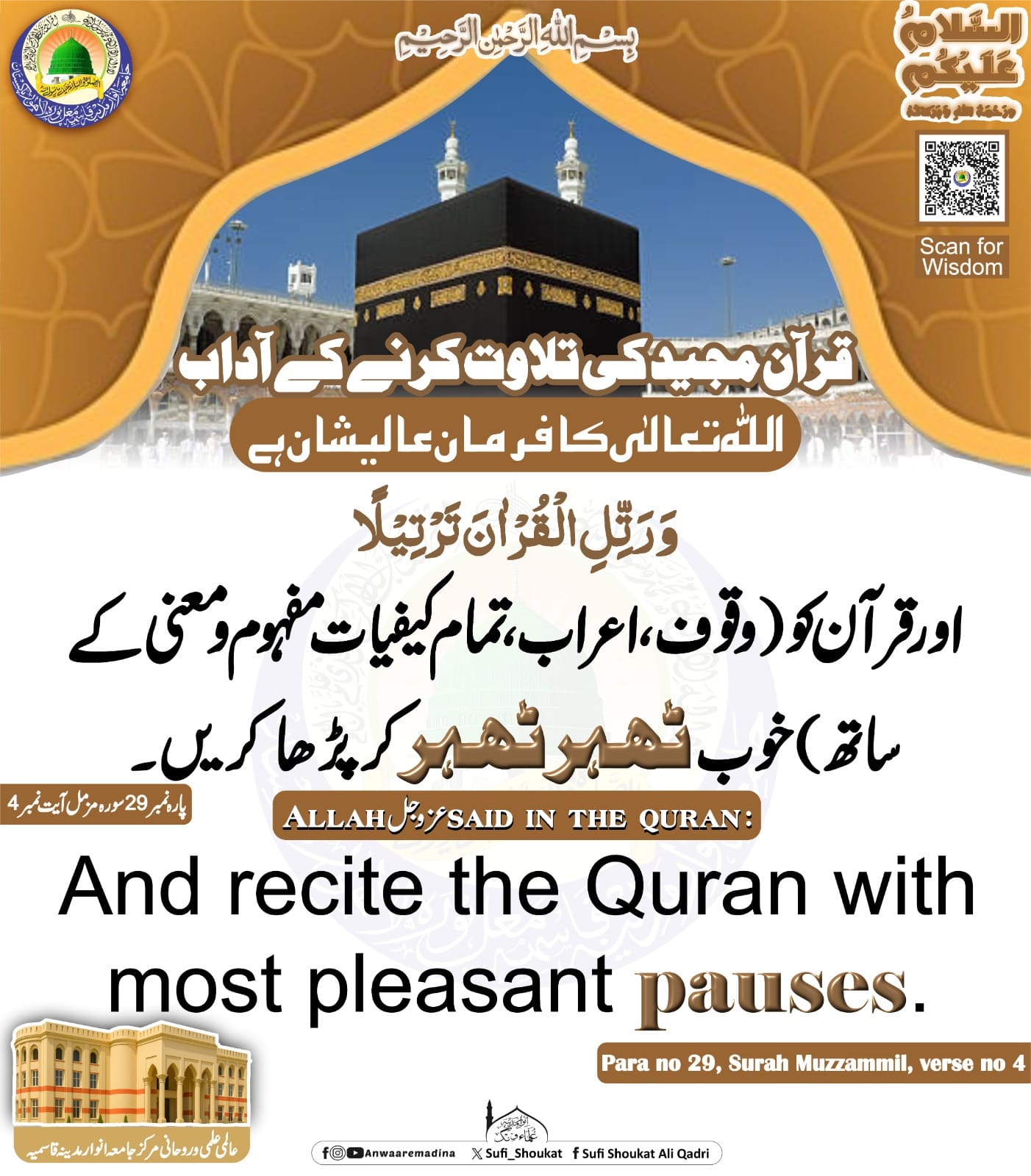 تلاوتِ قرآن کا ادب