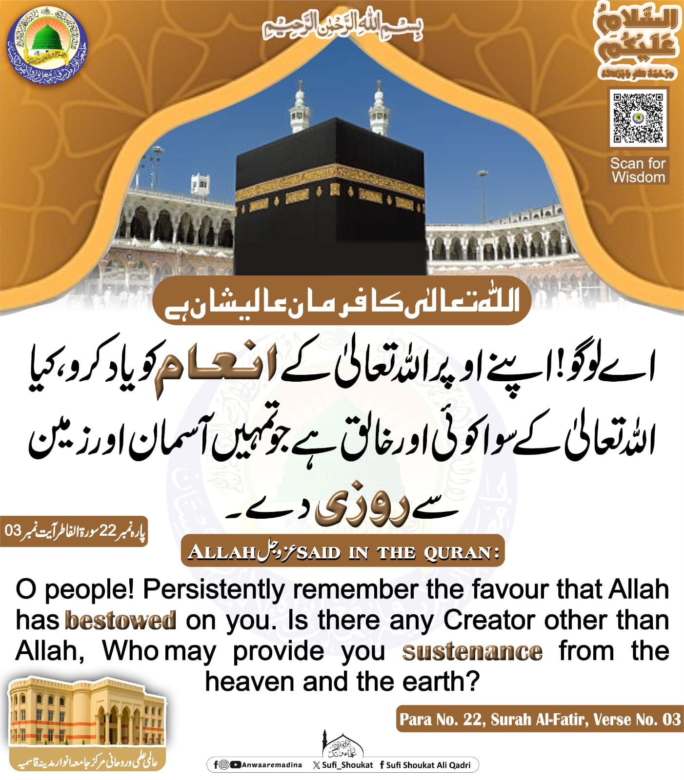 اللہ کی نعمتیں یاد رکھو