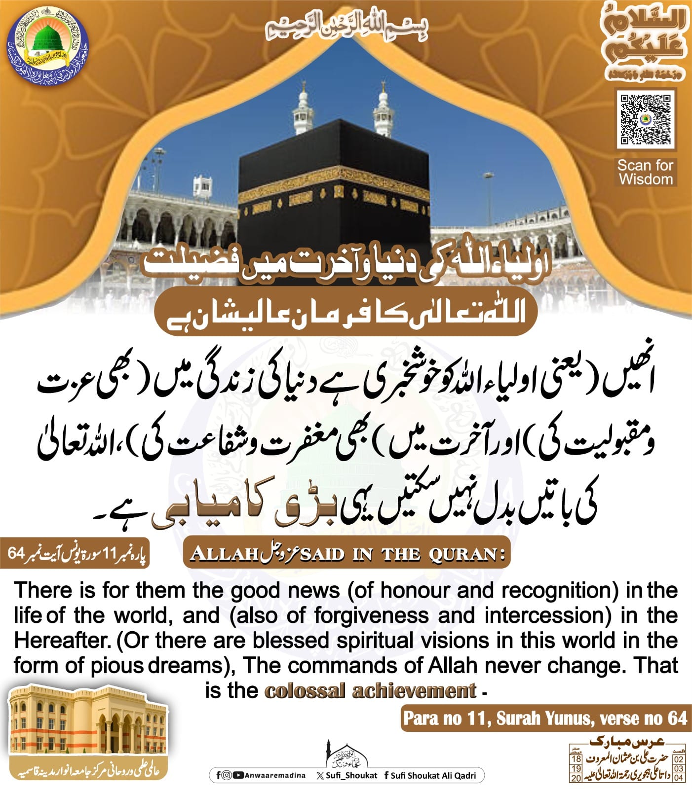 اولیاء اللہ کا مقام