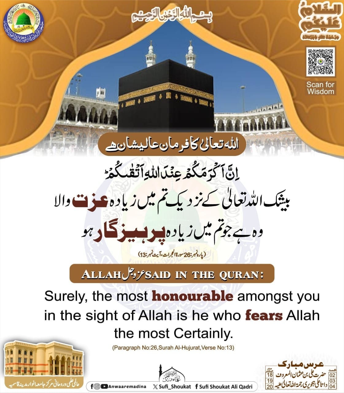 زیادہ عزت والا 