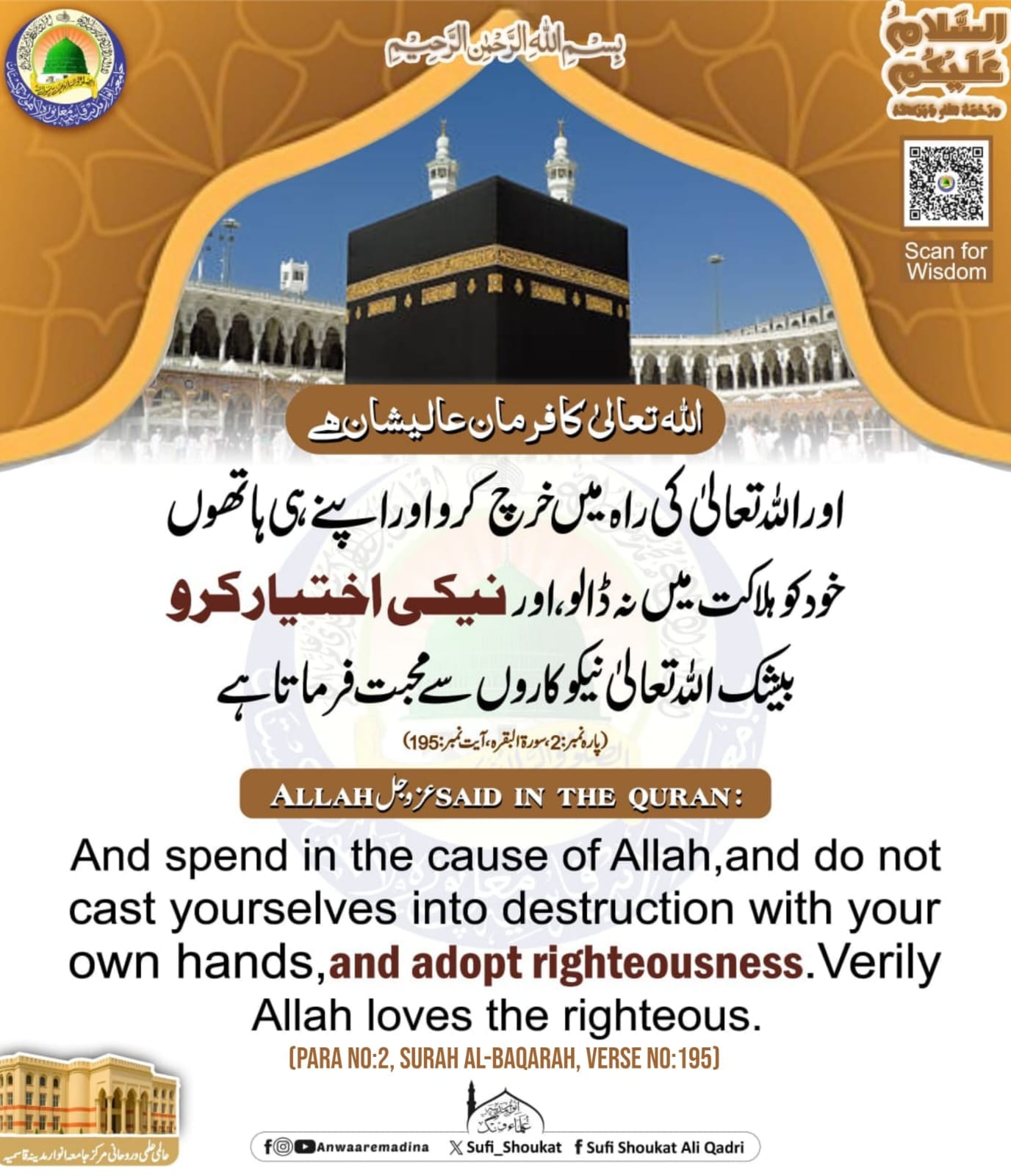 خرچ کرو اور نیکی اپناؤ