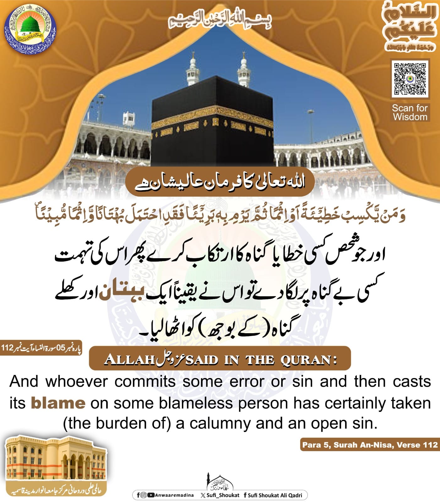 بہتان کا انجام