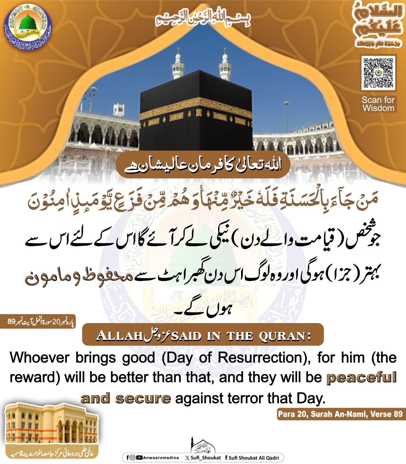 نیکی والوں کیلئے امن