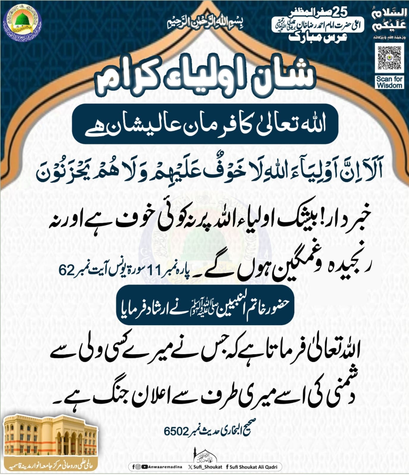 شان اولیاء کرام