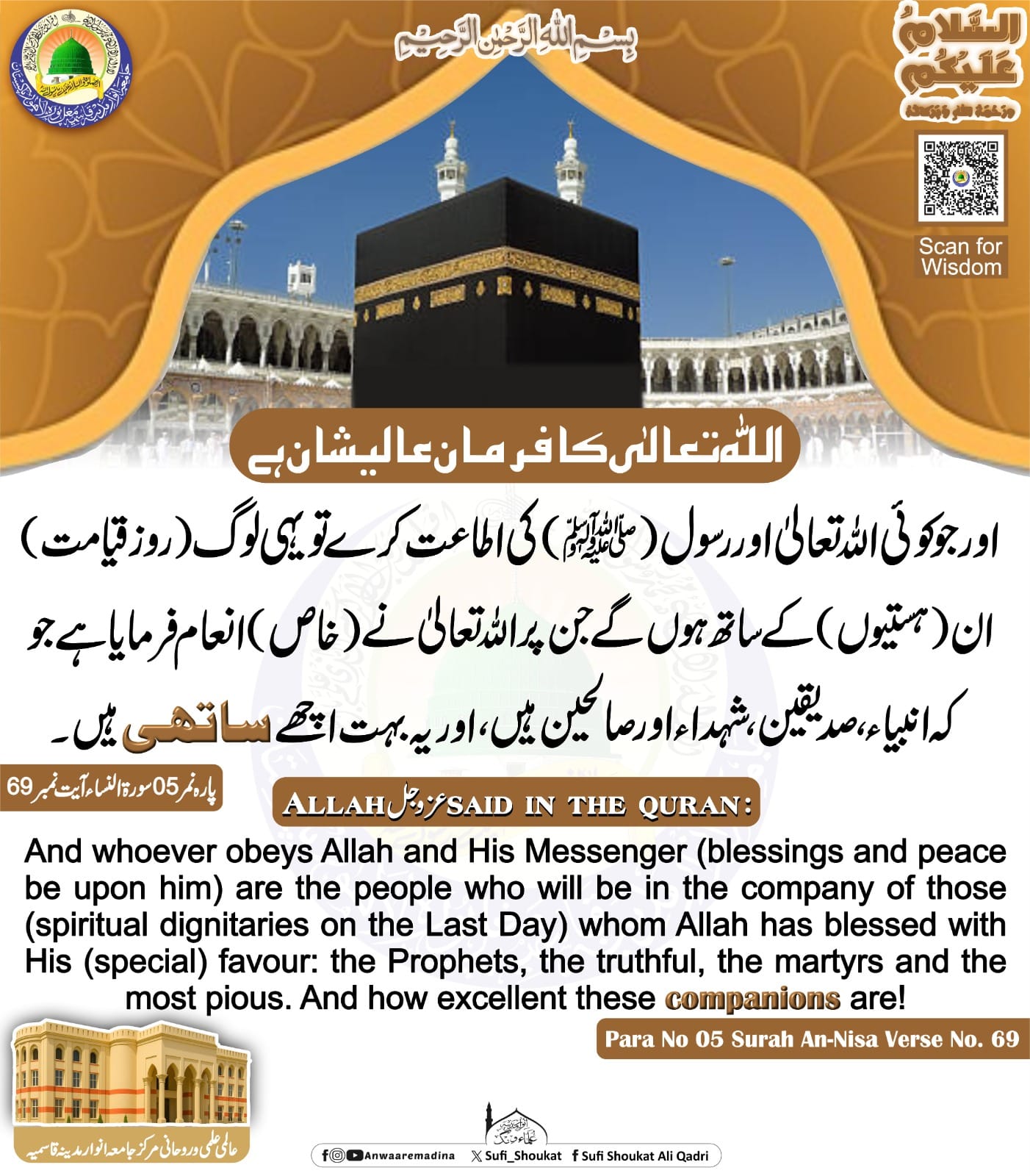  اللہ اور رسول کی اطاعت 
