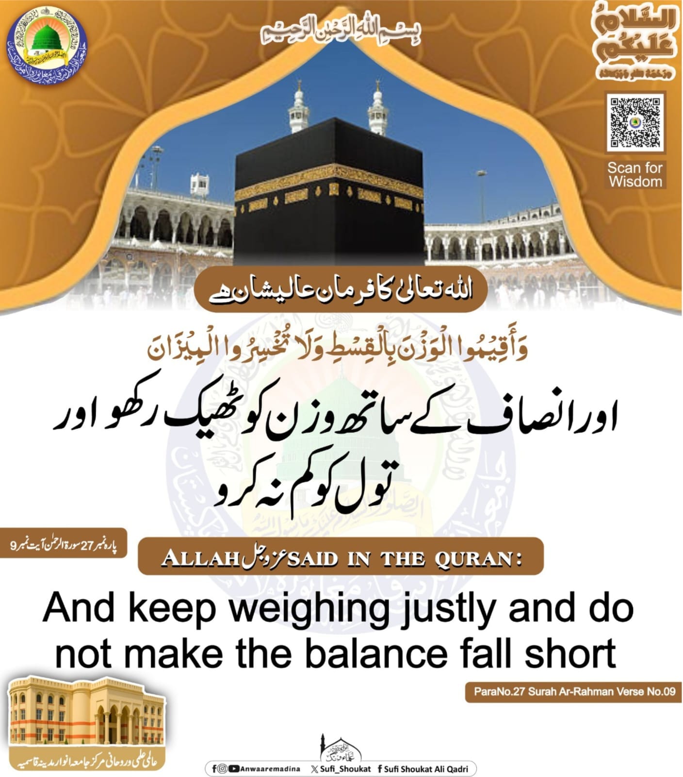 وزن کم نہ تولو 