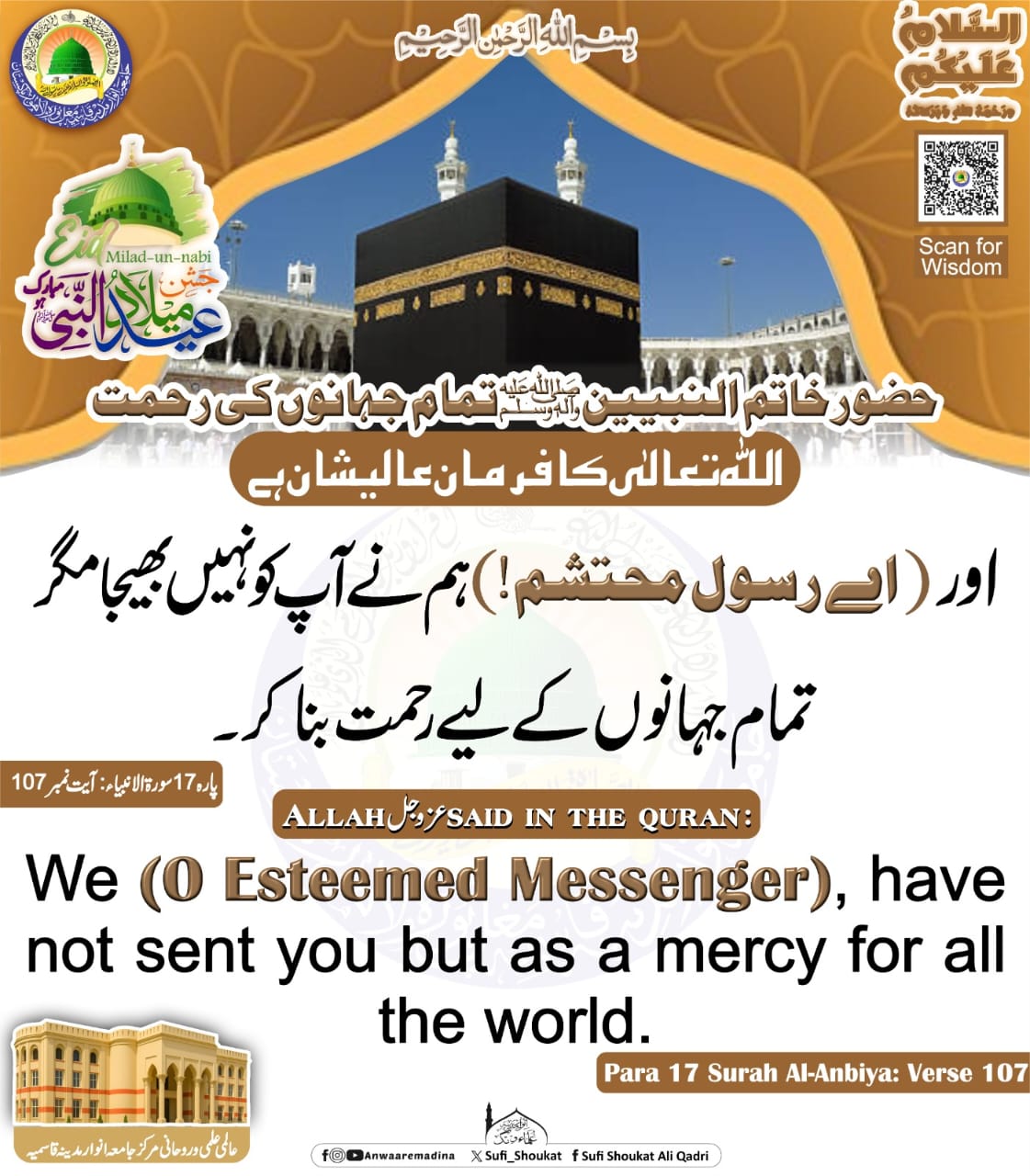 حضور  تمام جہانوں کے لیے رحمت