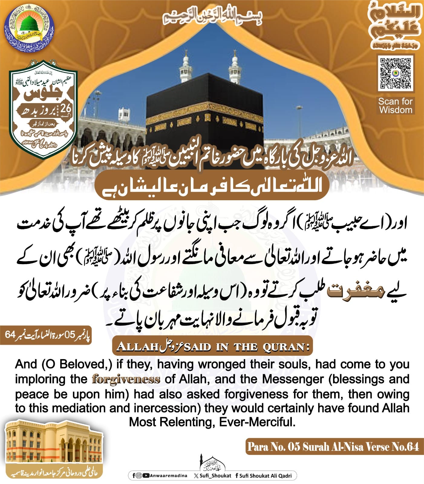 رسول ﷺ کا وسیلہ