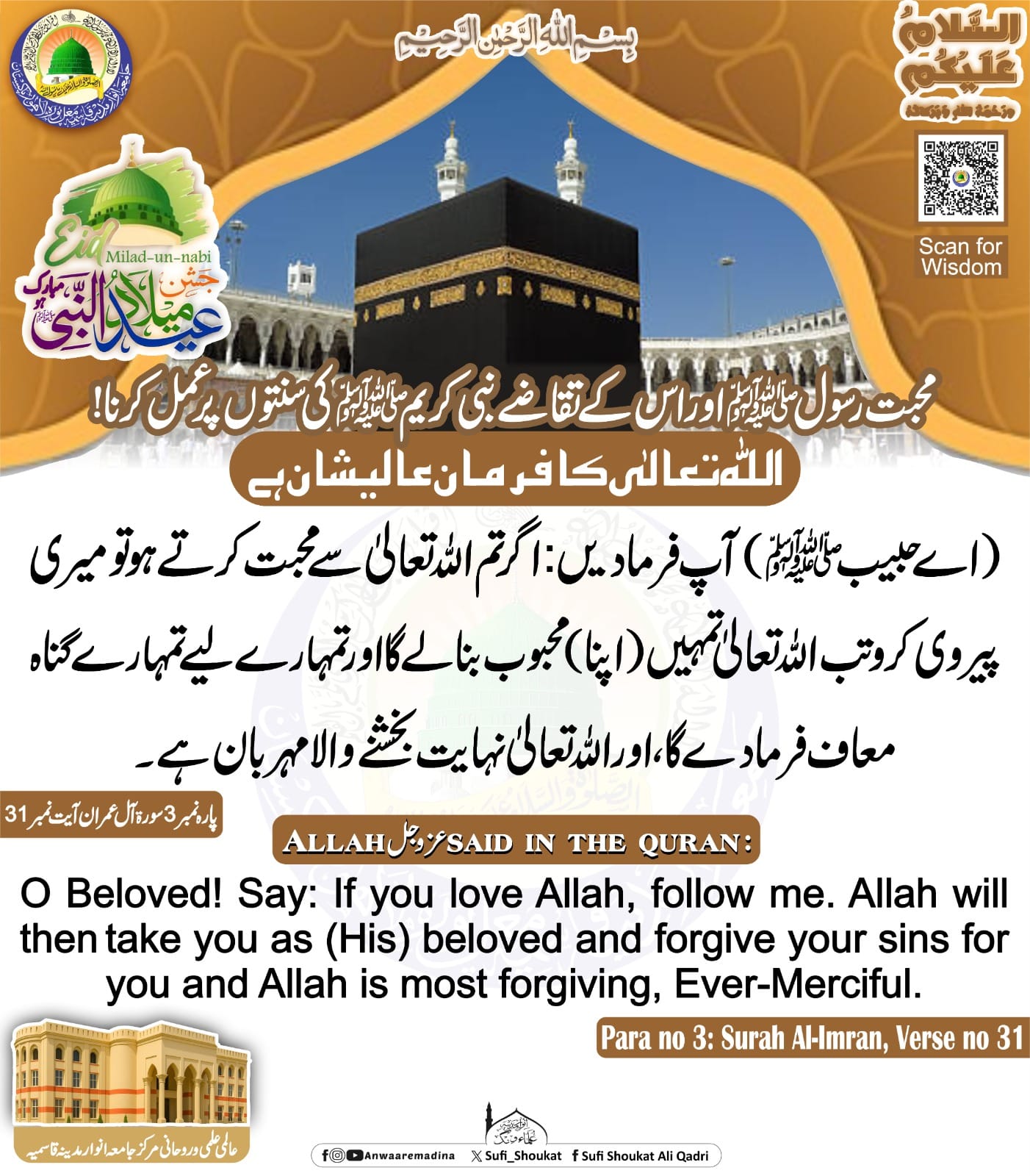 سنت پر عمل کرنا