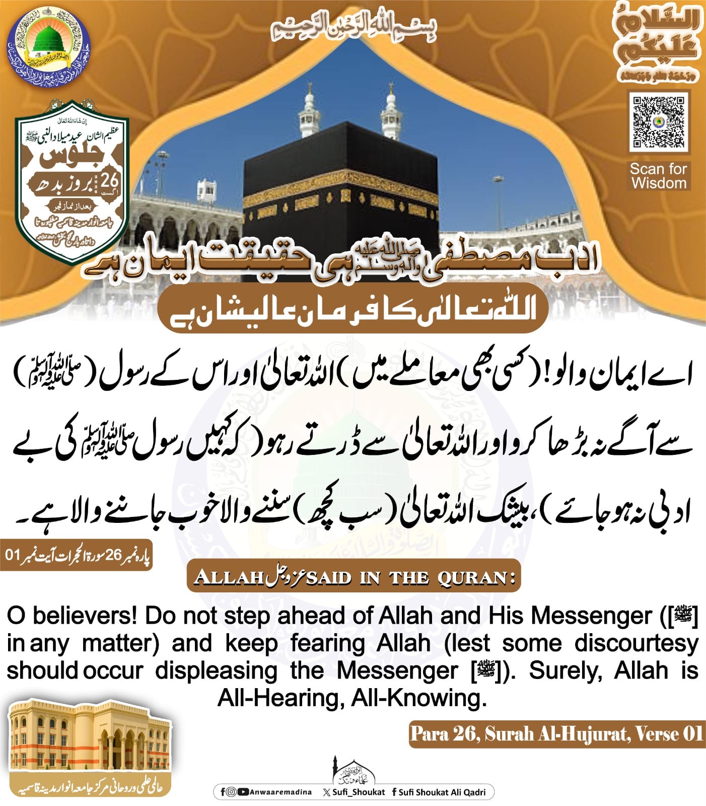 اطاعتِ رسول ﷺ میں کامیابی