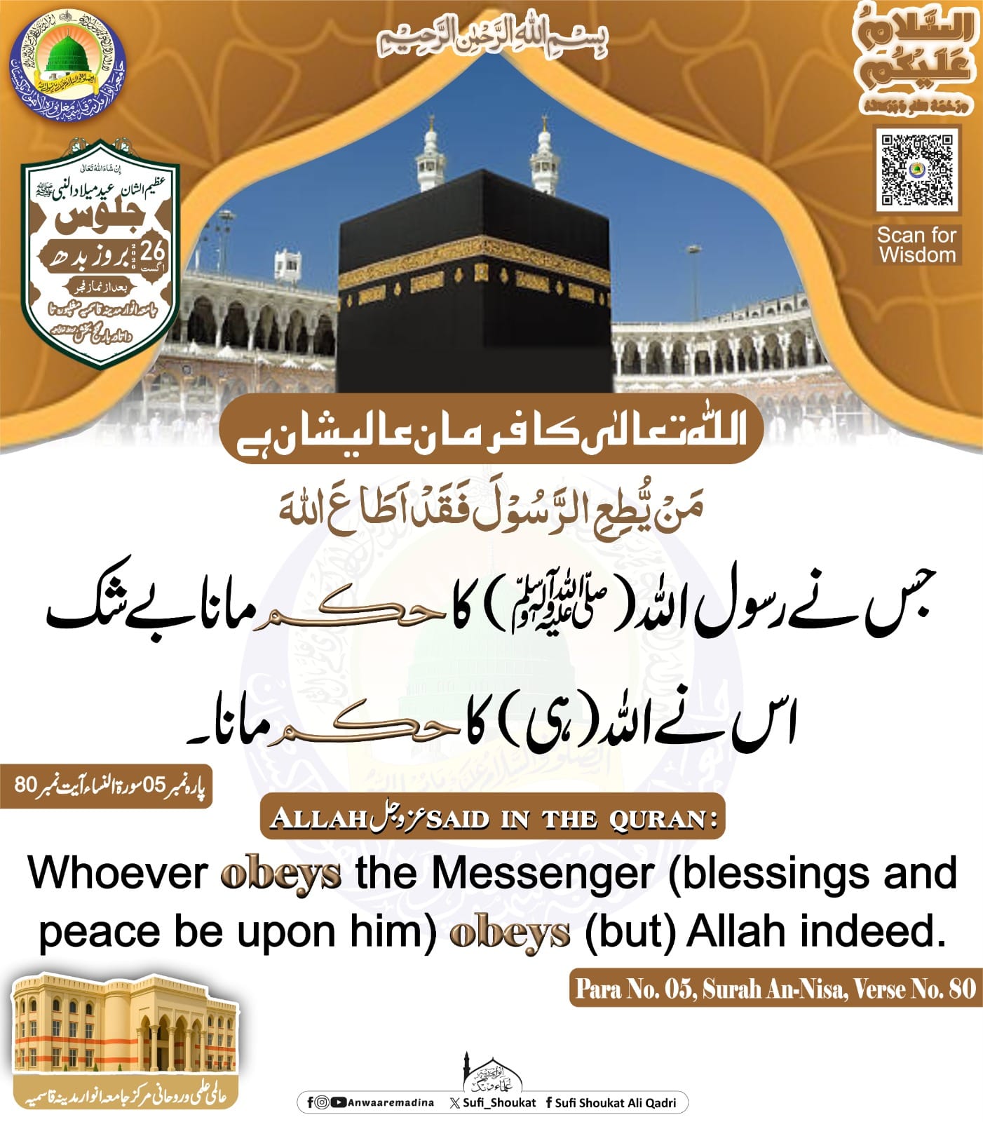 رسول اللہ(ﷺ) کا حکم مانا 