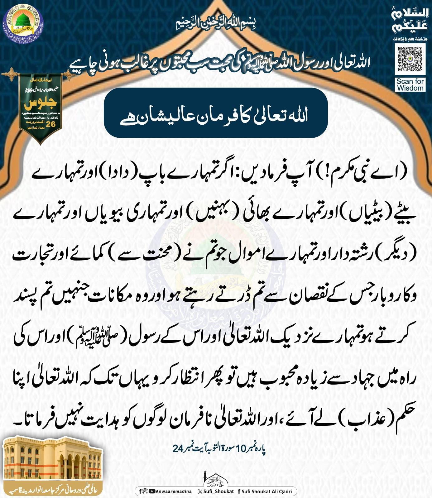 اللہ اور رسول کی محبت 