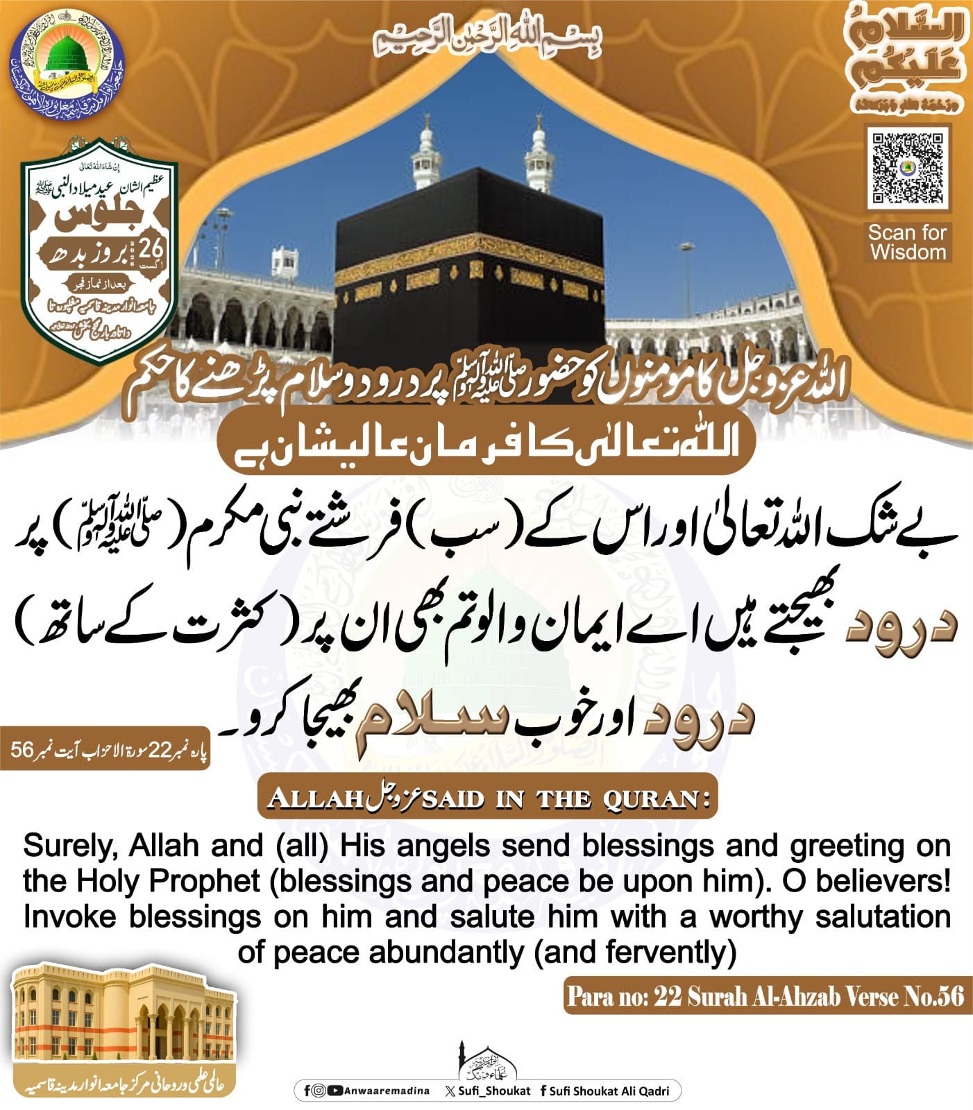 حضور پر درود وسلام پڑھنے کا حکم