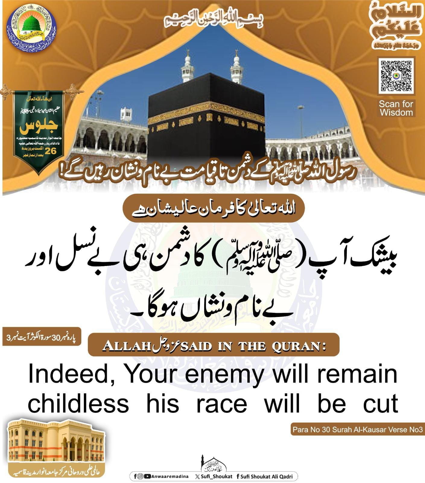 رسول ﷺ کے دشمن کا انجام