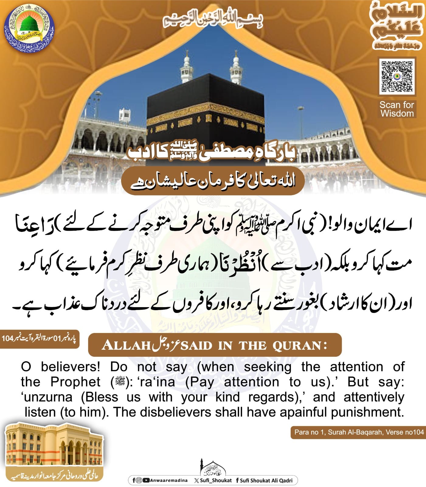 بارگاہ مصطفی ﷺ کا ادب