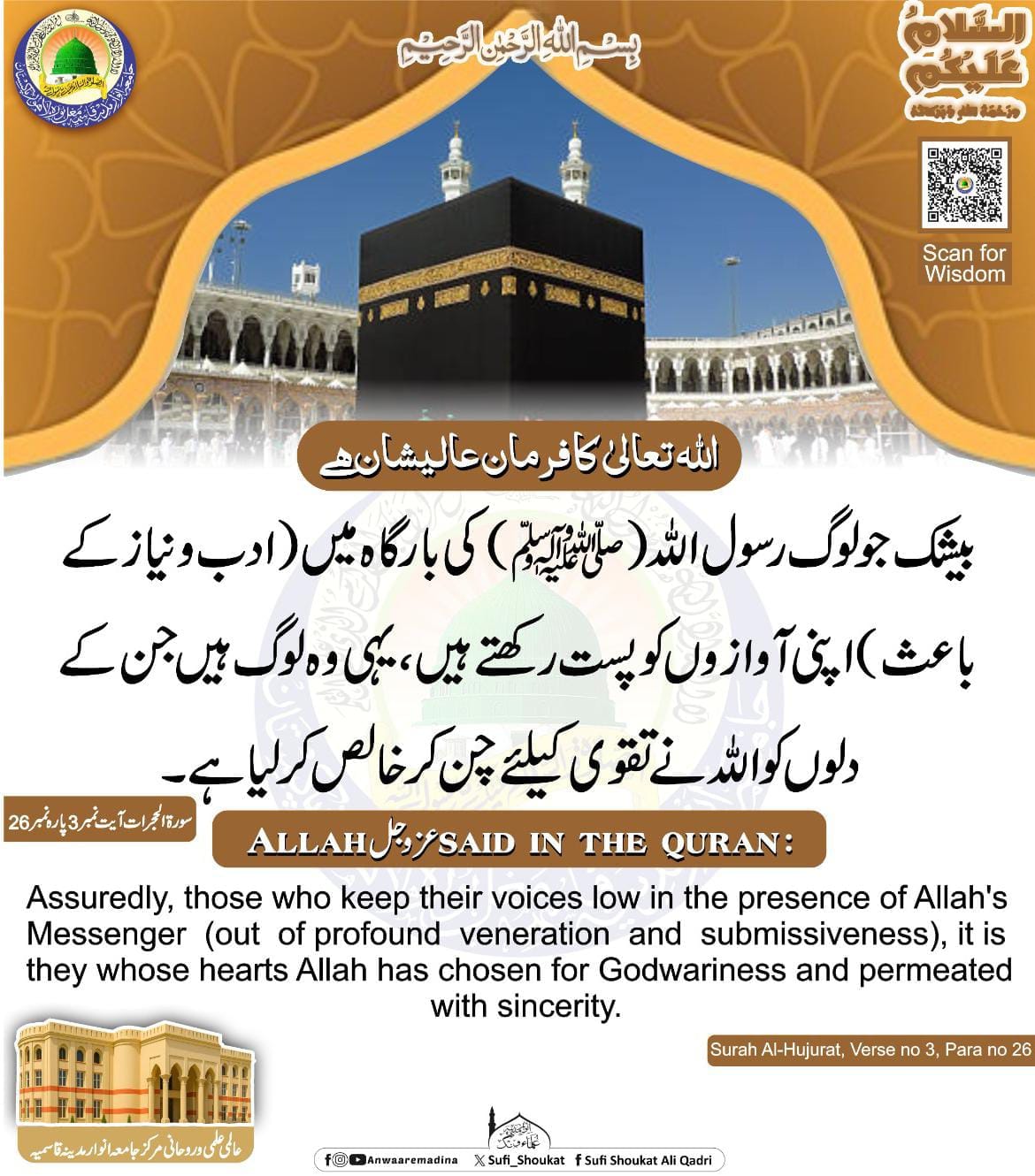 بارگاہِ رسول ﷺ کا ادب