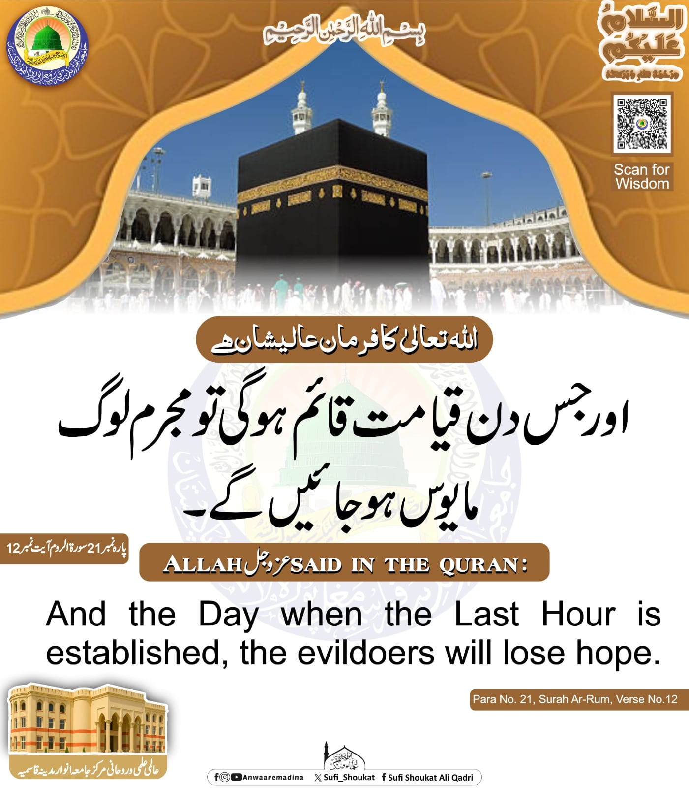 قیامت میں مجرموں کا انجام