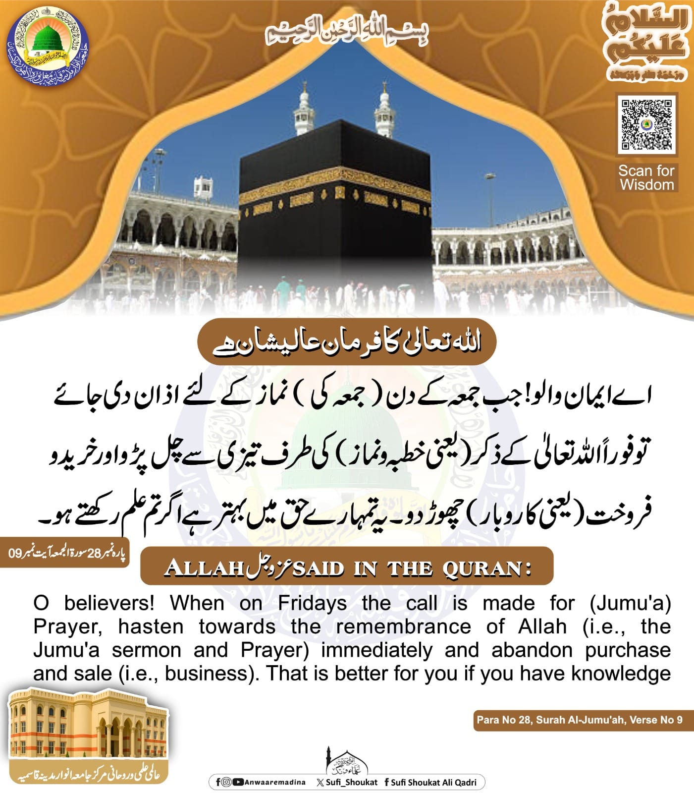 جمعہ کی نماز
