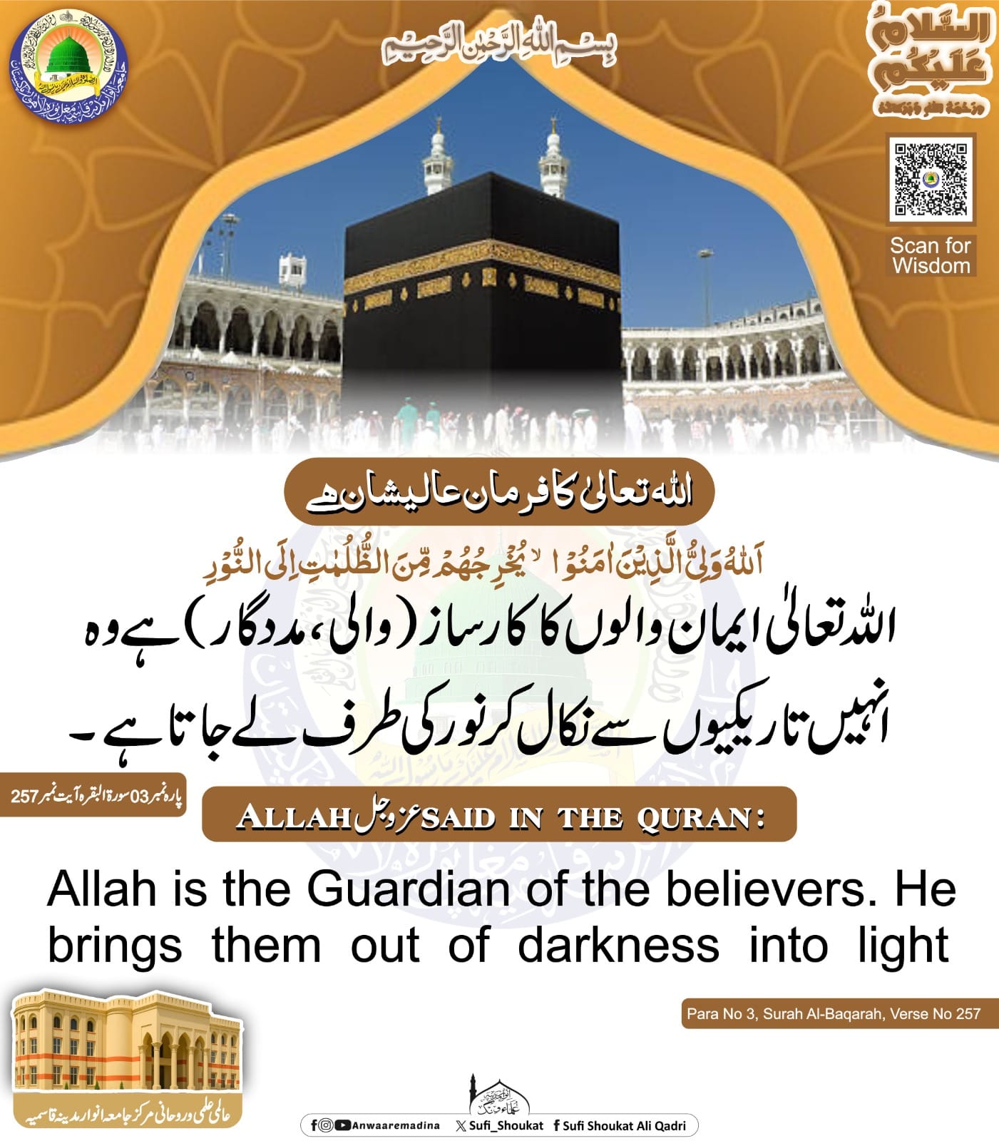   اللہ ایمان والوں کا کارساز