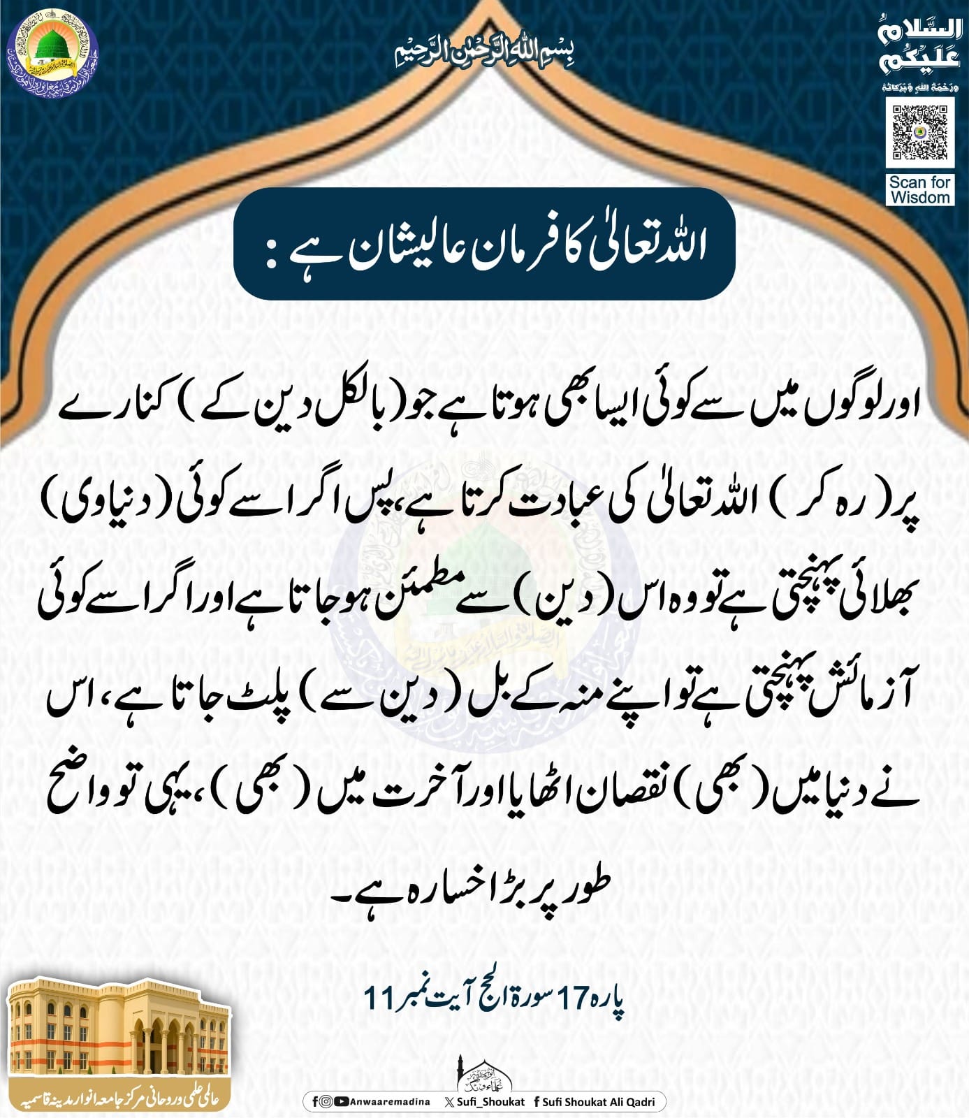 دنیاوی فائدہ اور کمزور ایمان