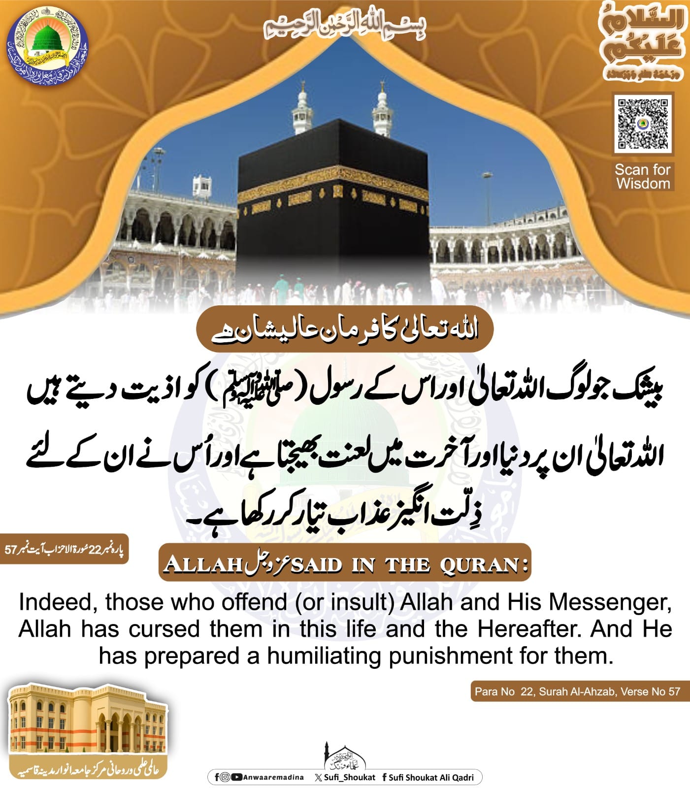  اللہ تعالیٰ اور اس کے رسولﷺ کو اذیت دینا