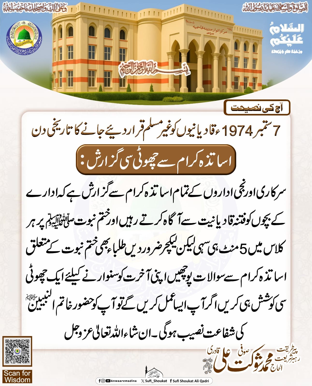  ختم نبوت کی آگاہی