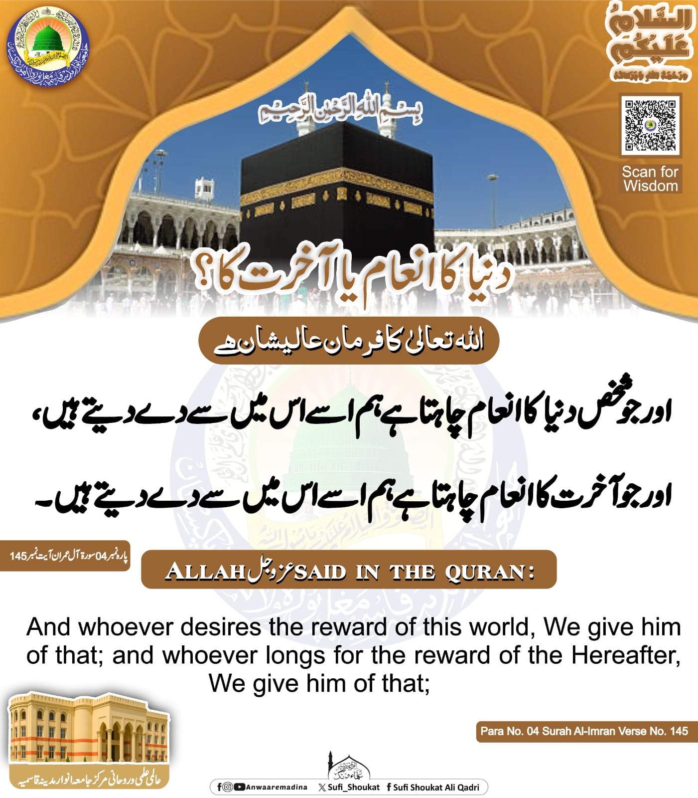 دنیا کا انعام یاآخرت کا