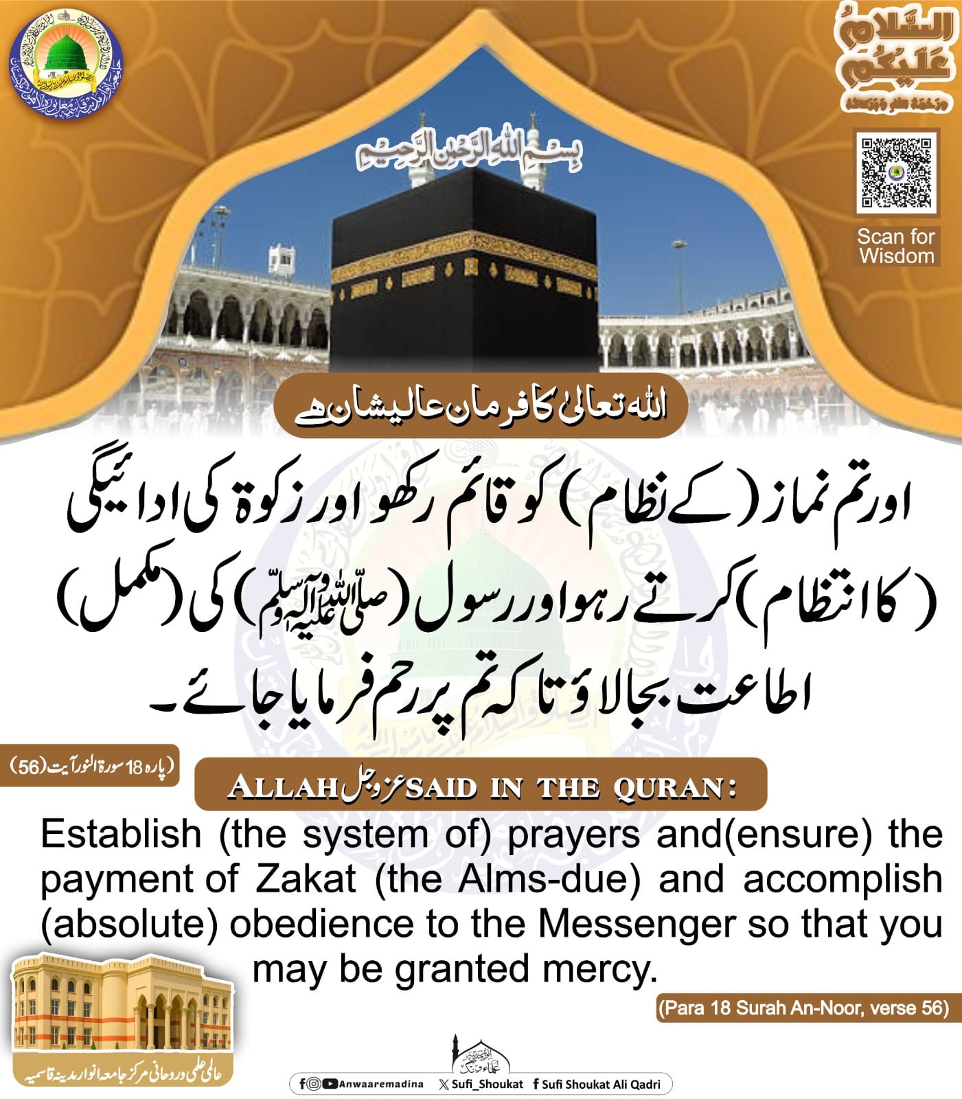 نماز و زکوٰۃ کی پابندی