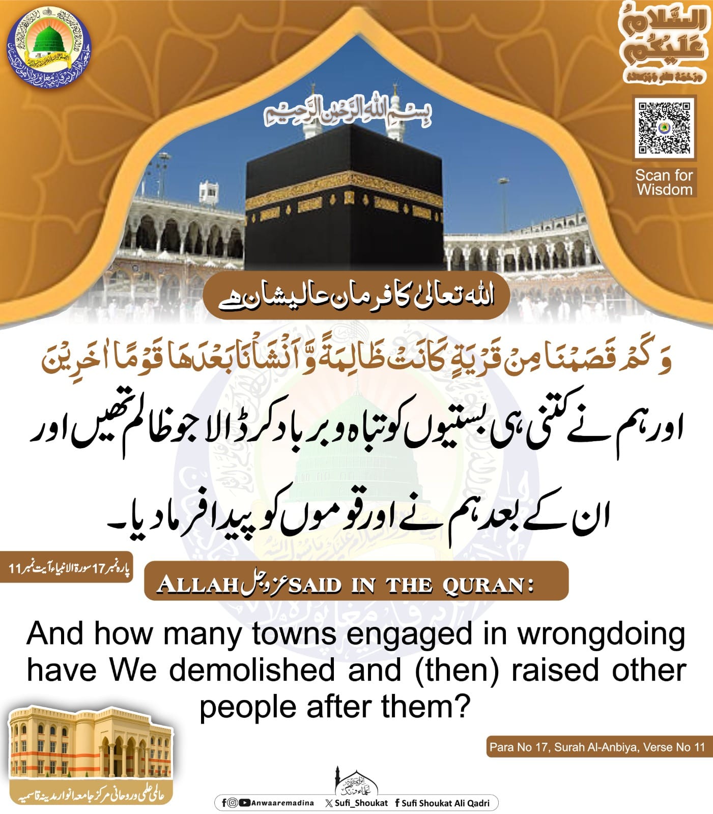ظلم کا انجام