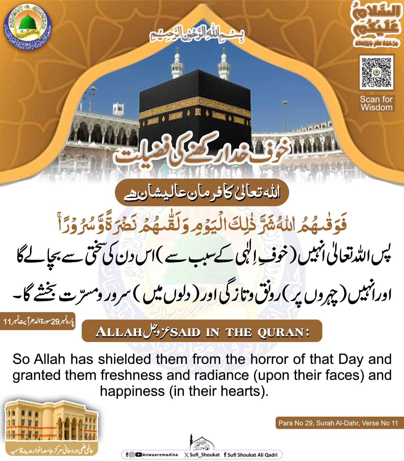 خوف خدا رکھنے کی فضیلت 