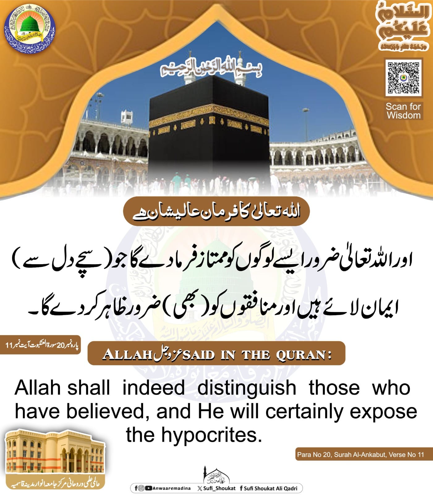 ایمان والے اور منافق