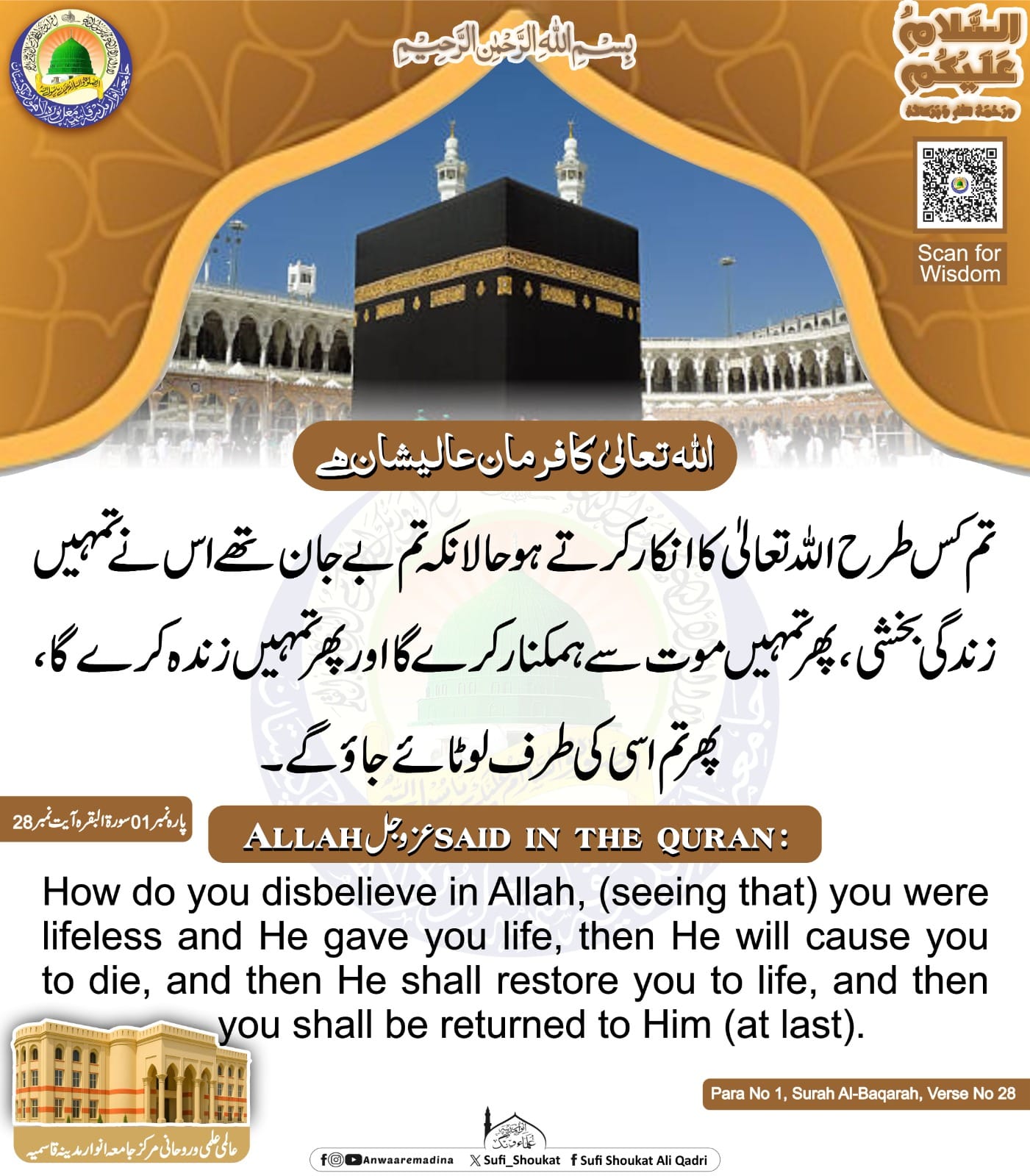 اللہ کی قدرت پر ایمان